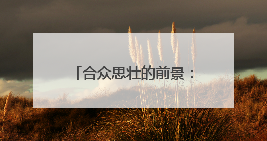 合众思壮的前景：以突破性RTK绘制测绘智能化蓝图